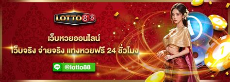 88lotto club|LOTTO88 เว็บหวยออนไลน์ ล็อตโต้88 จ่ายจริง เชื่อถือได้ แทง 24 ชม..